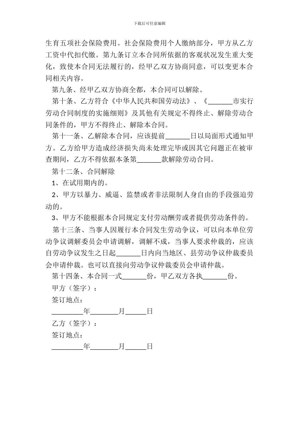 劳动局合同范本专业版_第3页