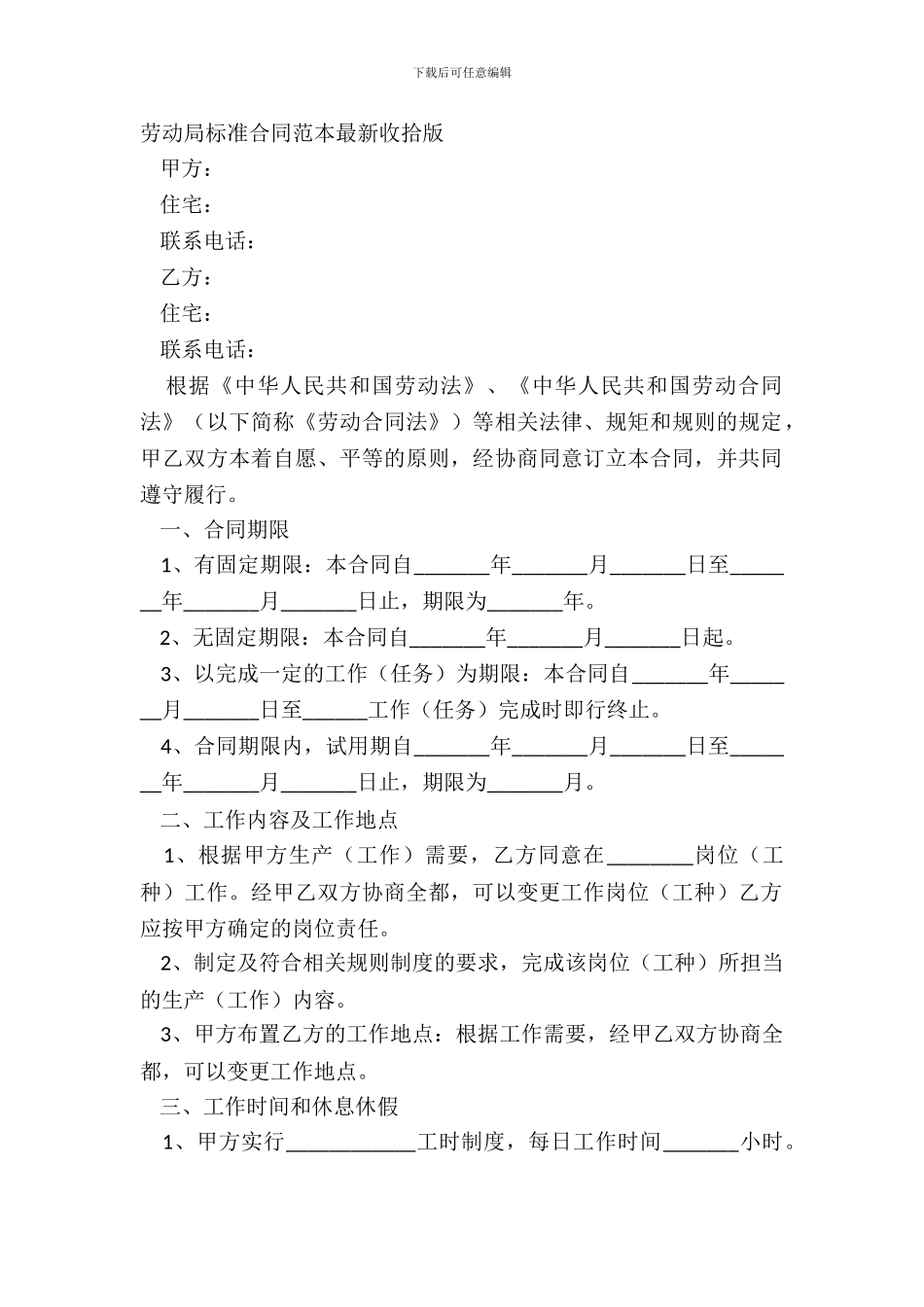劳动局标准合同范本整理版_第2页