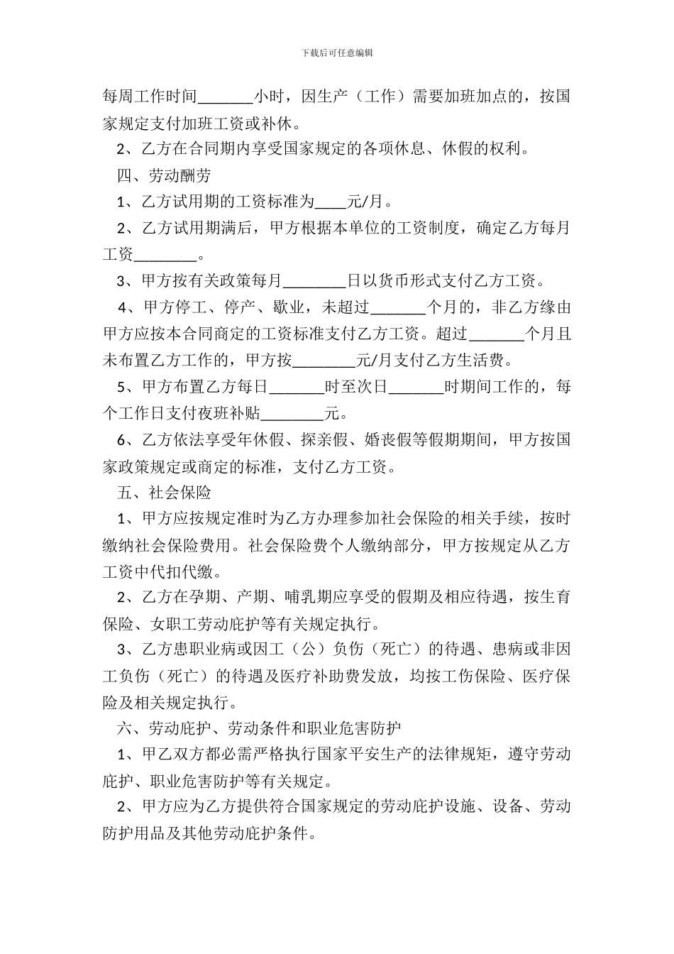 劳动局标准合同范本整理版_第3页