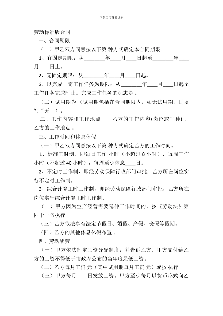 劳动标准版合同_第2页
