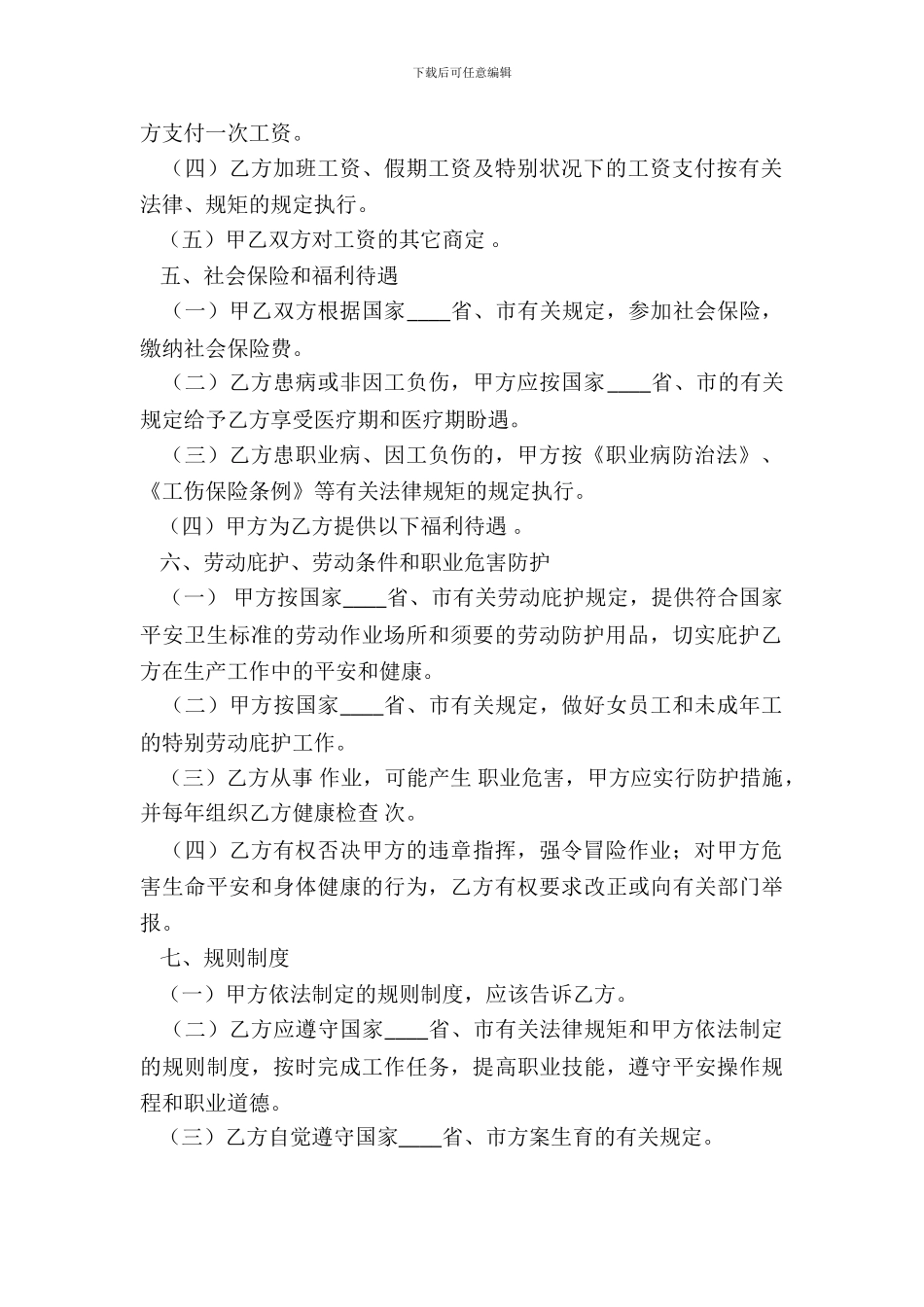 劳动标准版合同_第3页