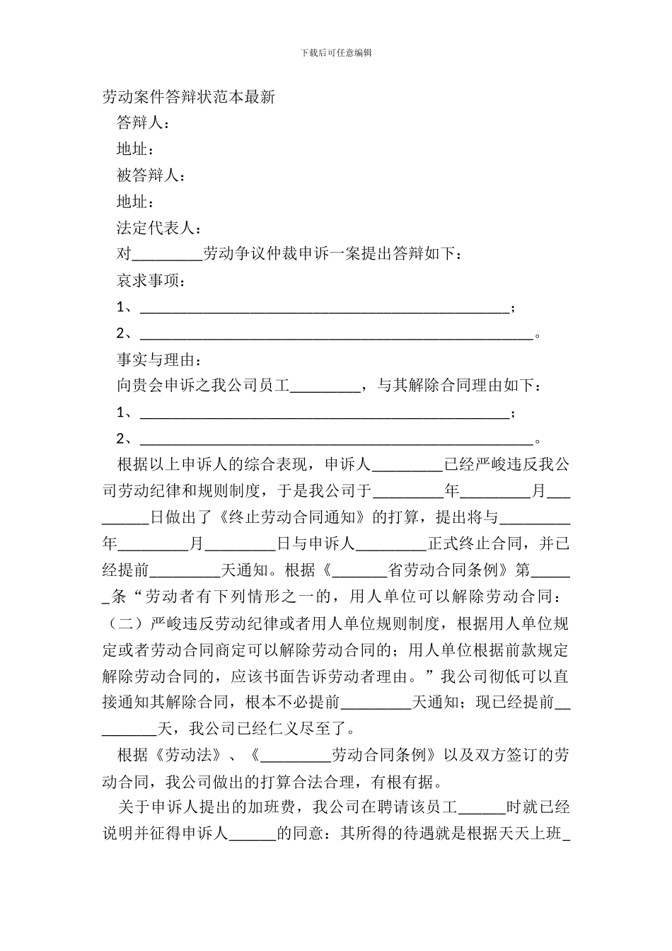 劳动案件答辩状范本最新_第2页