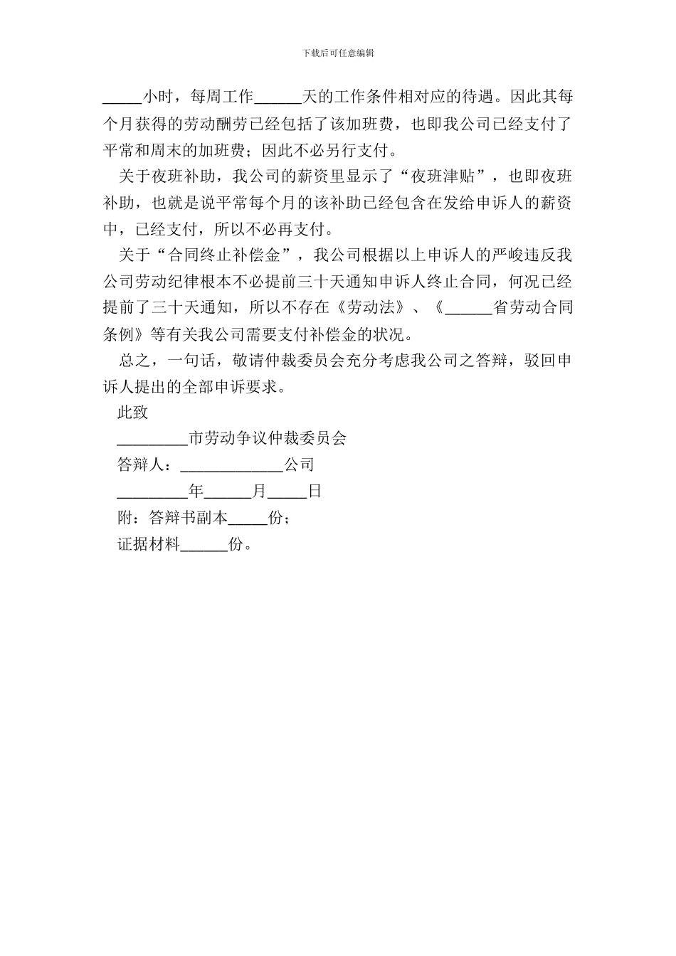 劳动案件答辩状范本最新_第3页