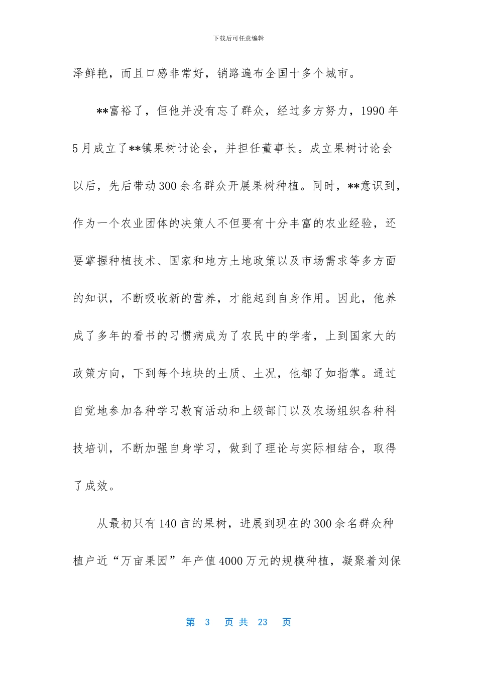 劳动模范先进事迹材料_第3页