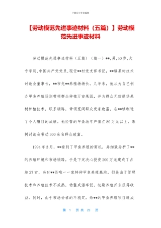 劳动模范先进事迹材料