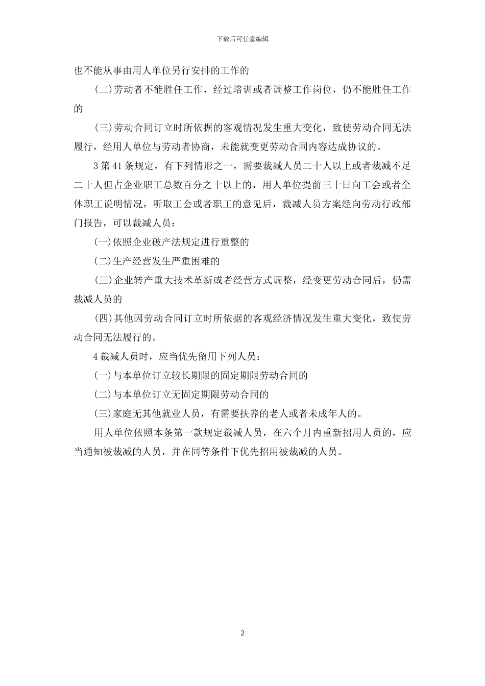 劳动法辞退员工补偿标准2024_第2页