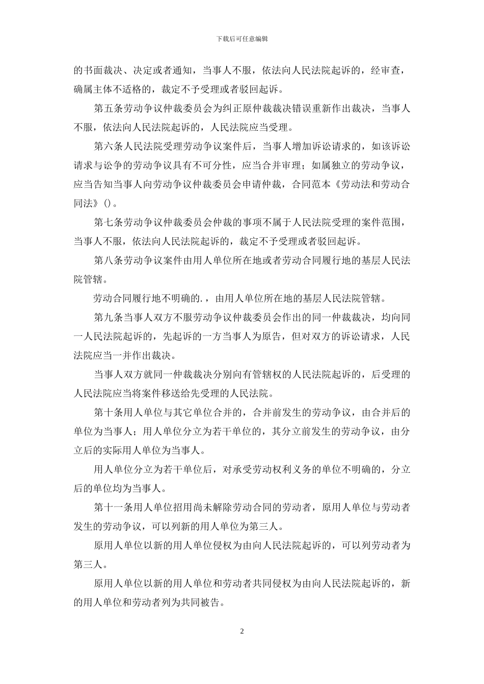 劳动法和劳动合同法_第2页