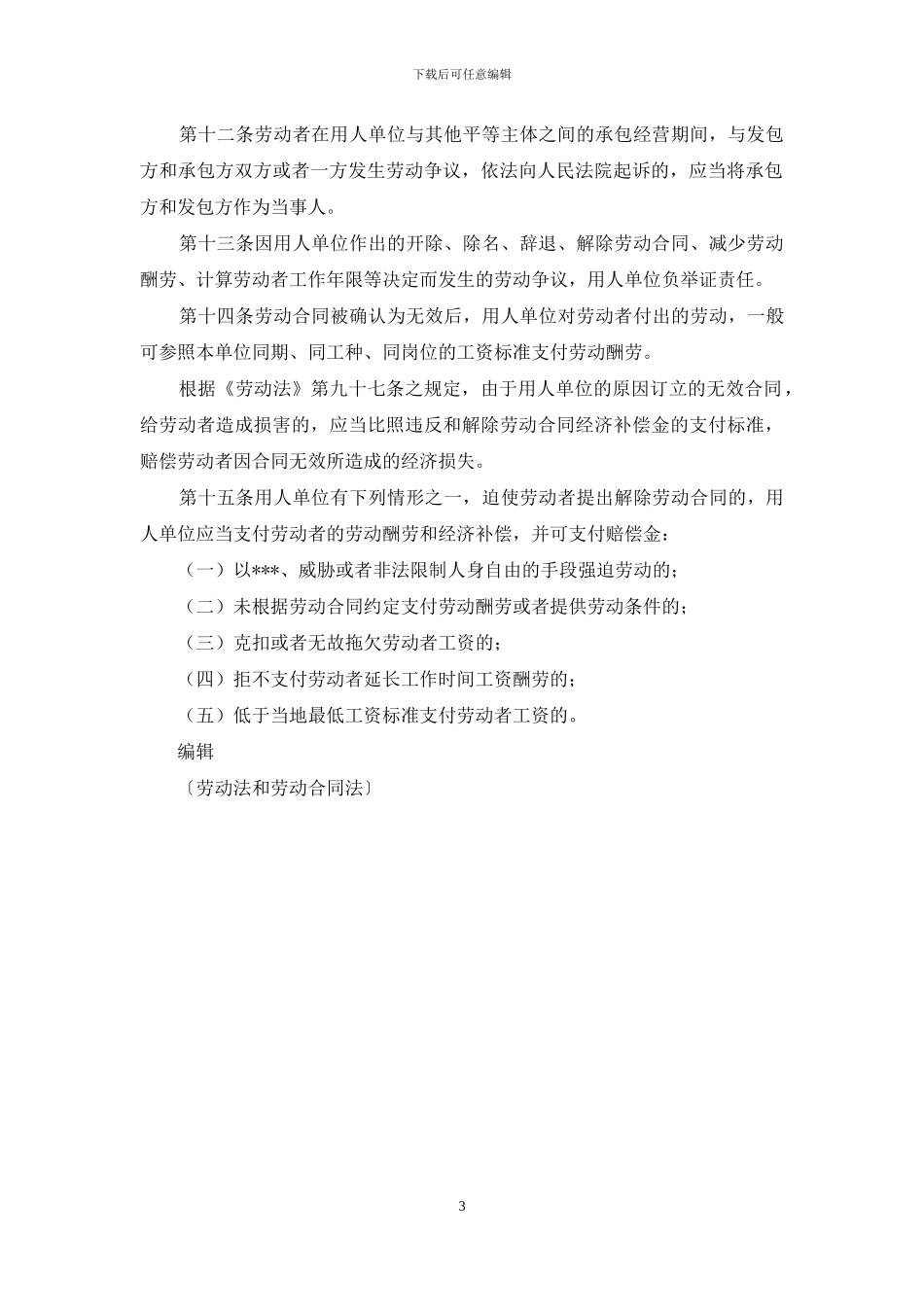劳动法和劳动合同法_第3页