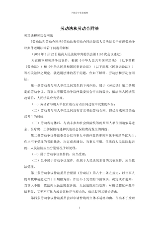 劳动法和劳动合同法