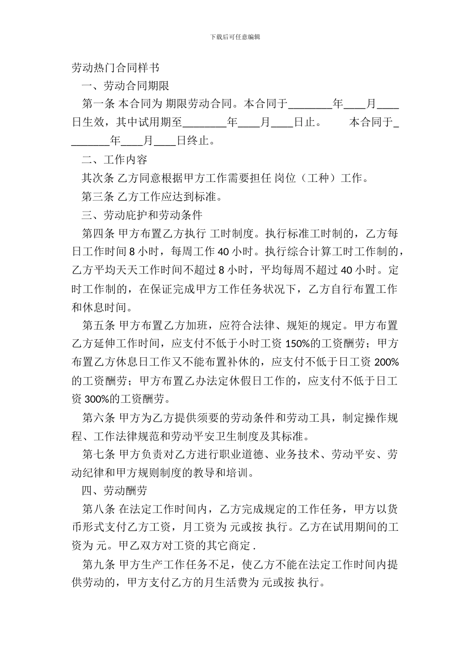 劳动热门合同样书_第2页