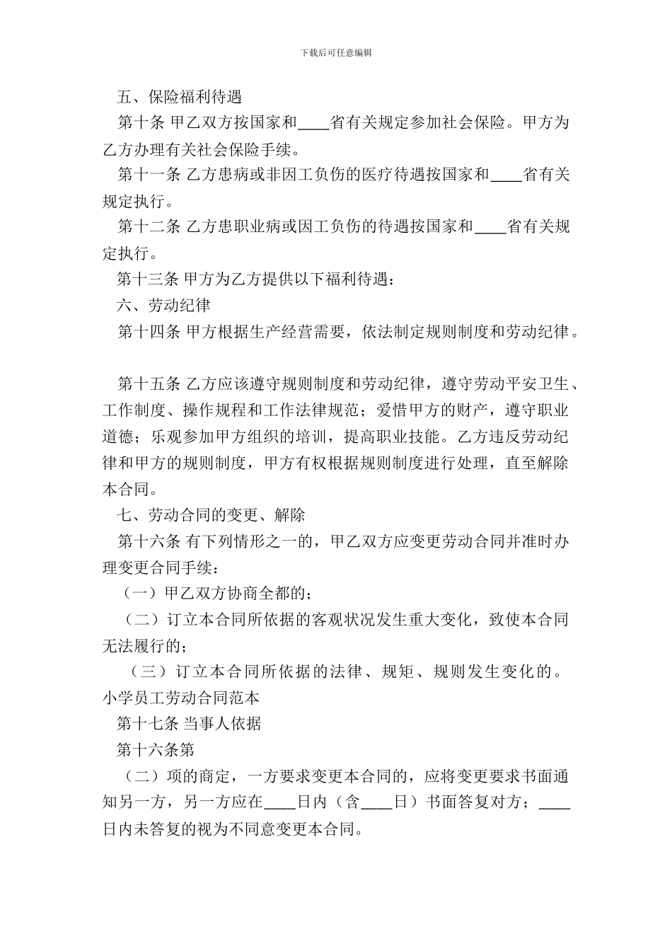 劳动热门合同样书_第3页