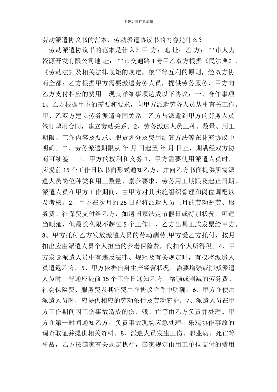 劳动派遣协议书的范本_第2页