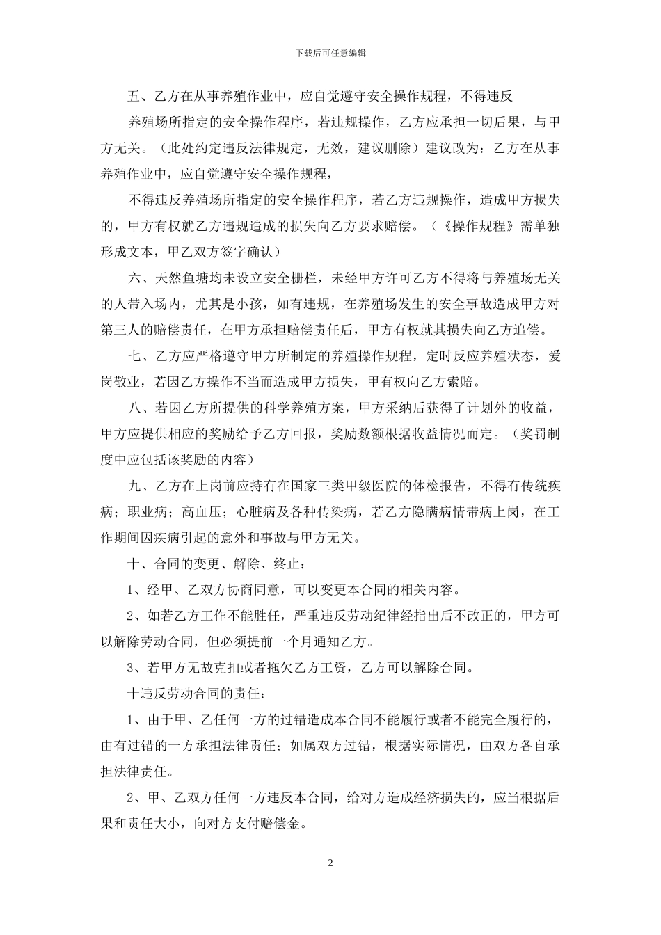 劳动用工协议书合集10篇_第2页