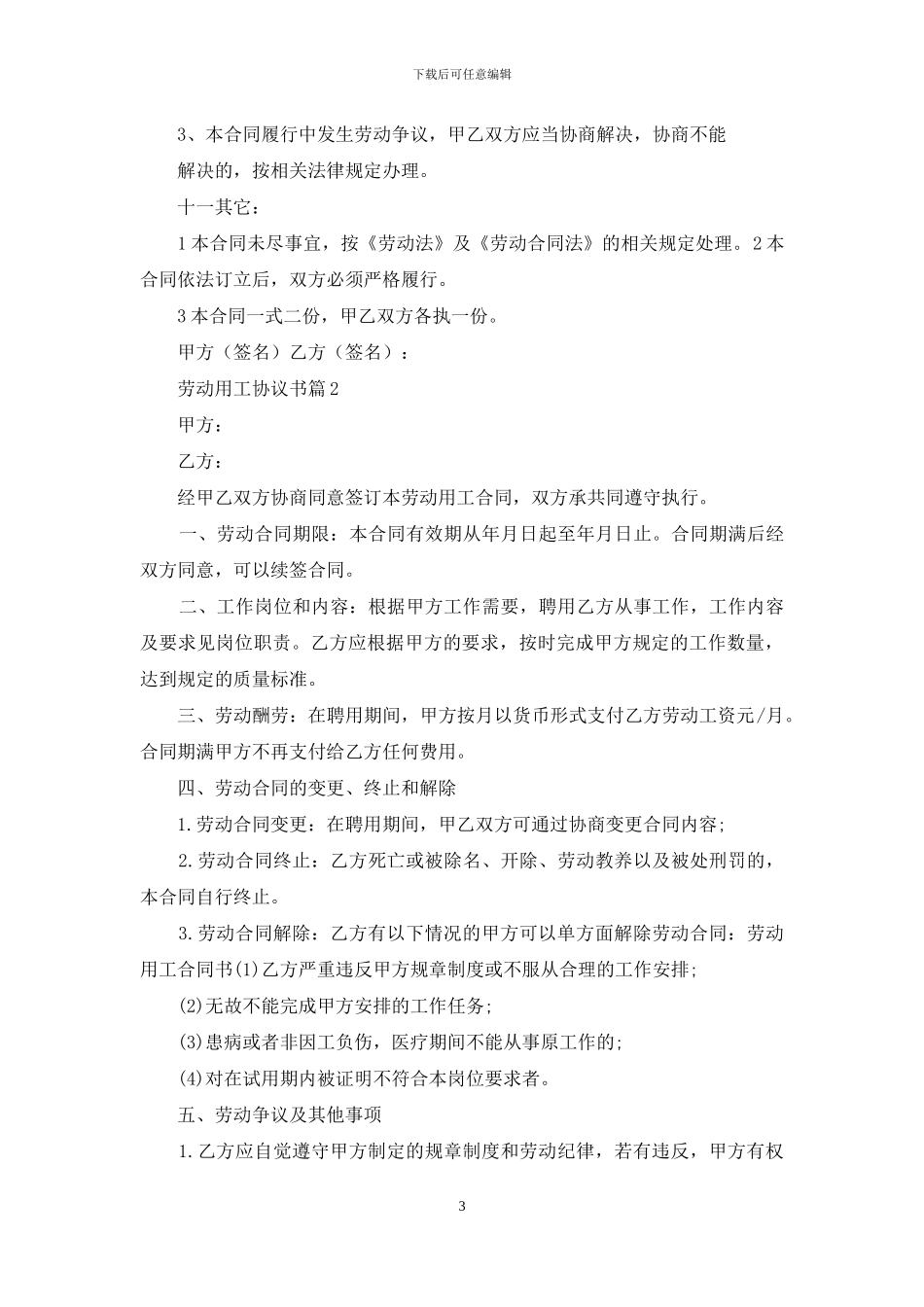劳动用工协议书合集10篇_第3页