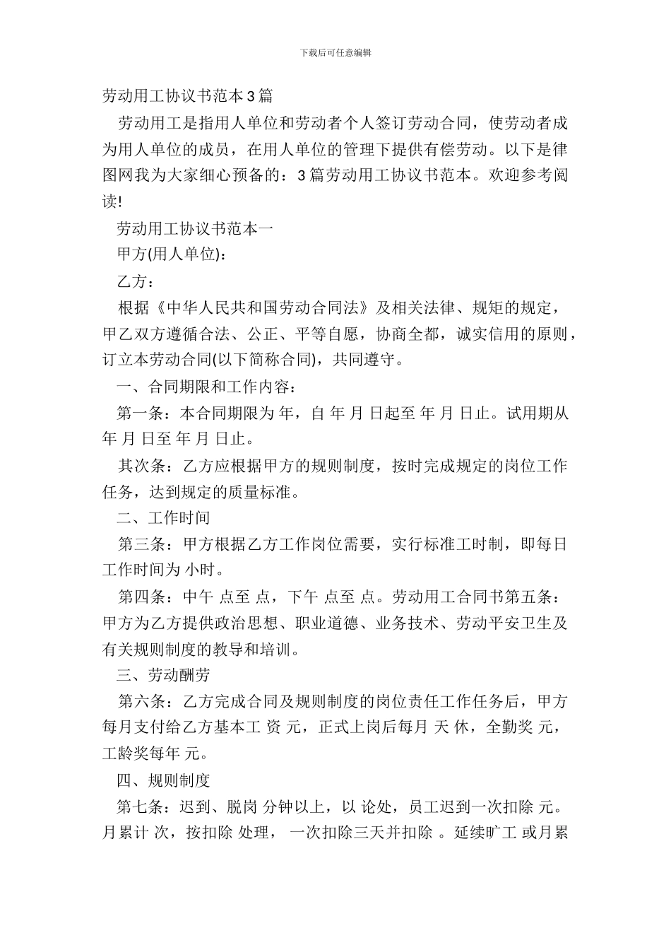 劳动用工协议书范本3篇_第2页