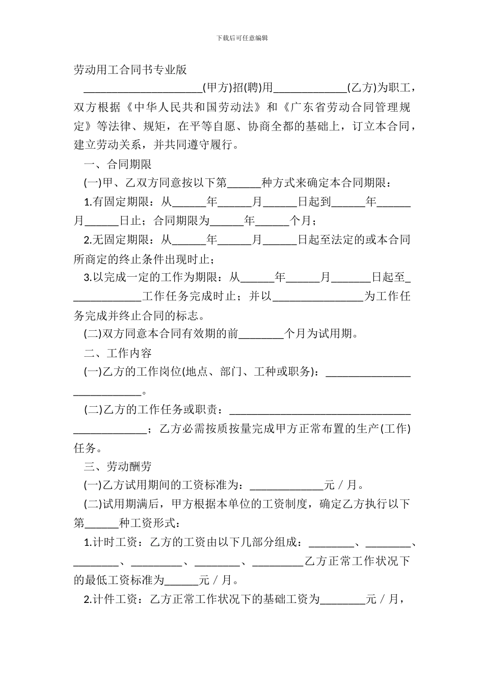 劳动用工合同书专业版_第2页