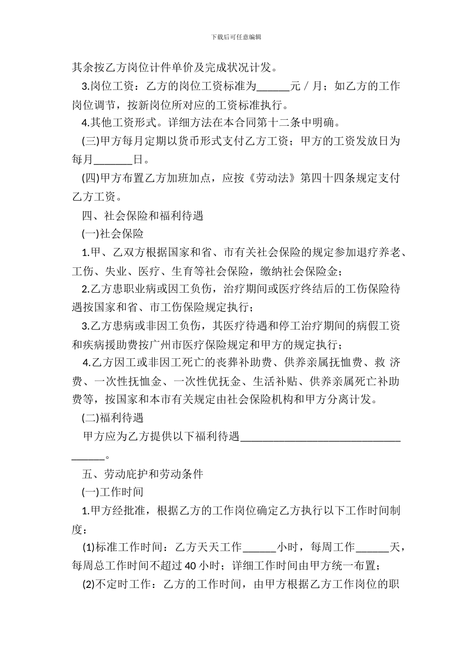 劳动用工合同书专业版_第3页