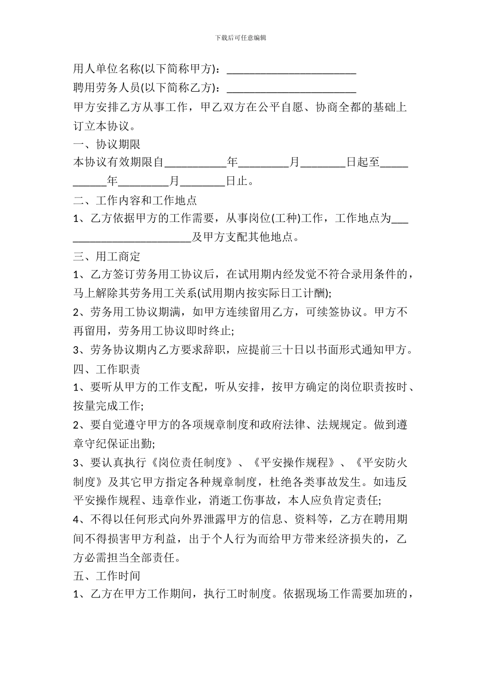 劳动用工协议范本_第2页