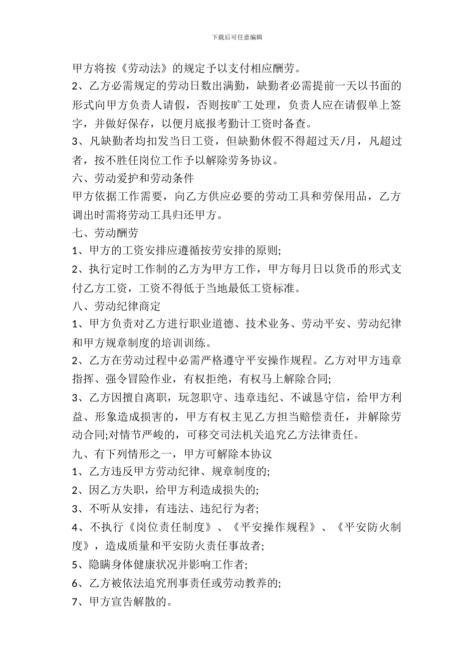 劳动用工协议范本_第3页
