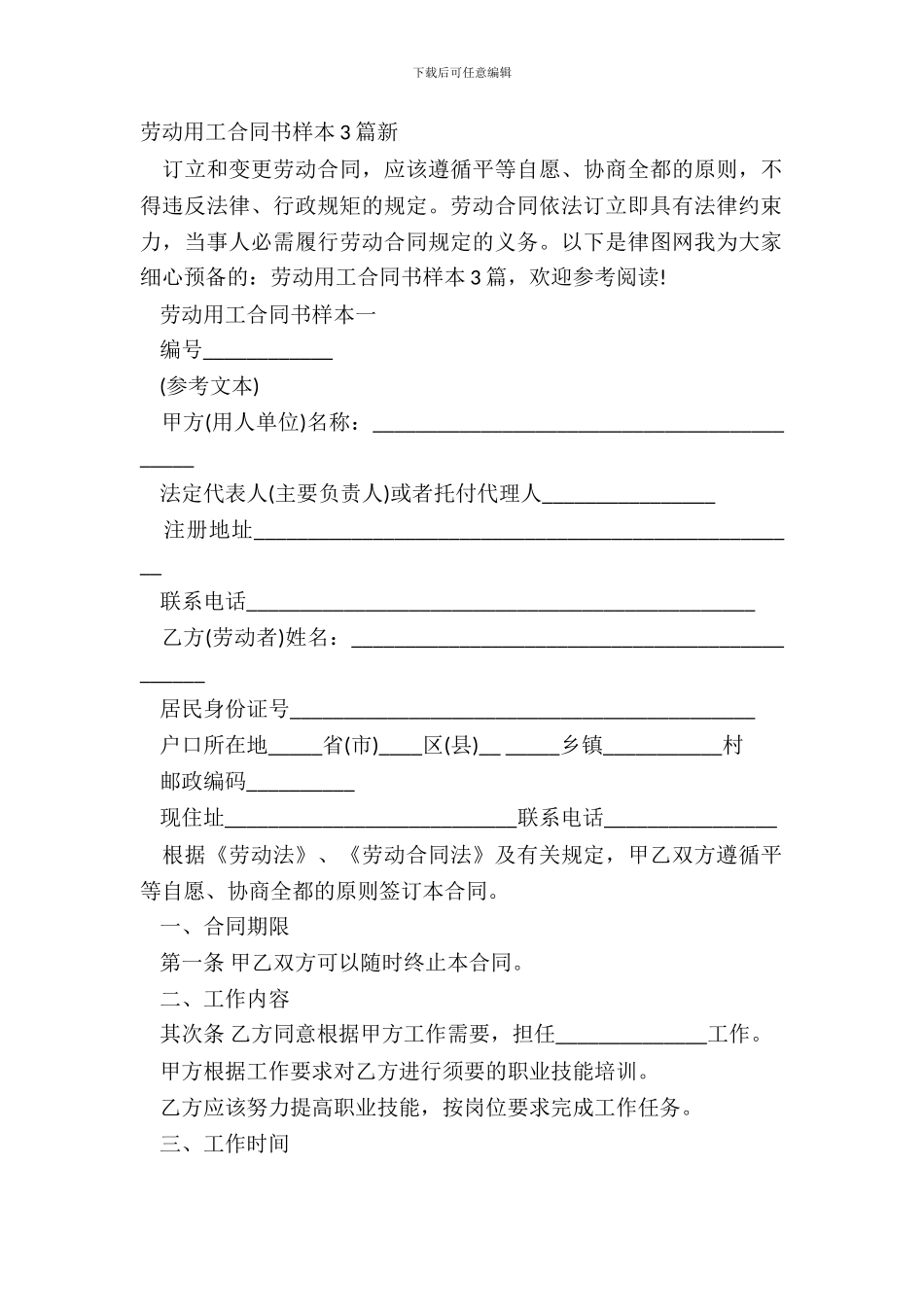 劳动用工合同书样本3篇新_第2页