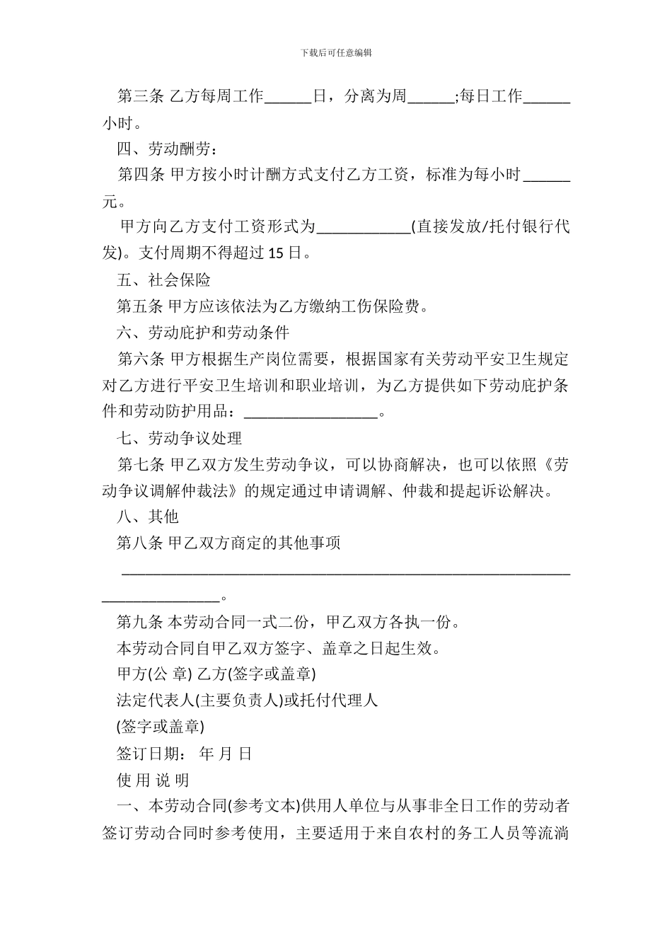 劳动用工合同书样本3篇新_第3页