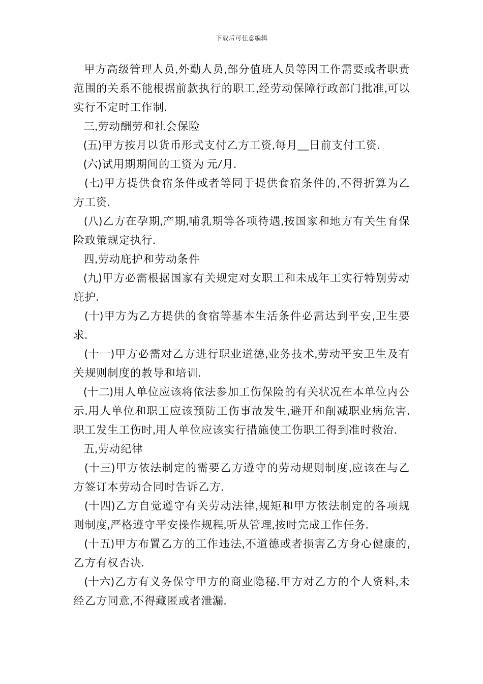 劳动用工合同书模板3篇专业版_第3页