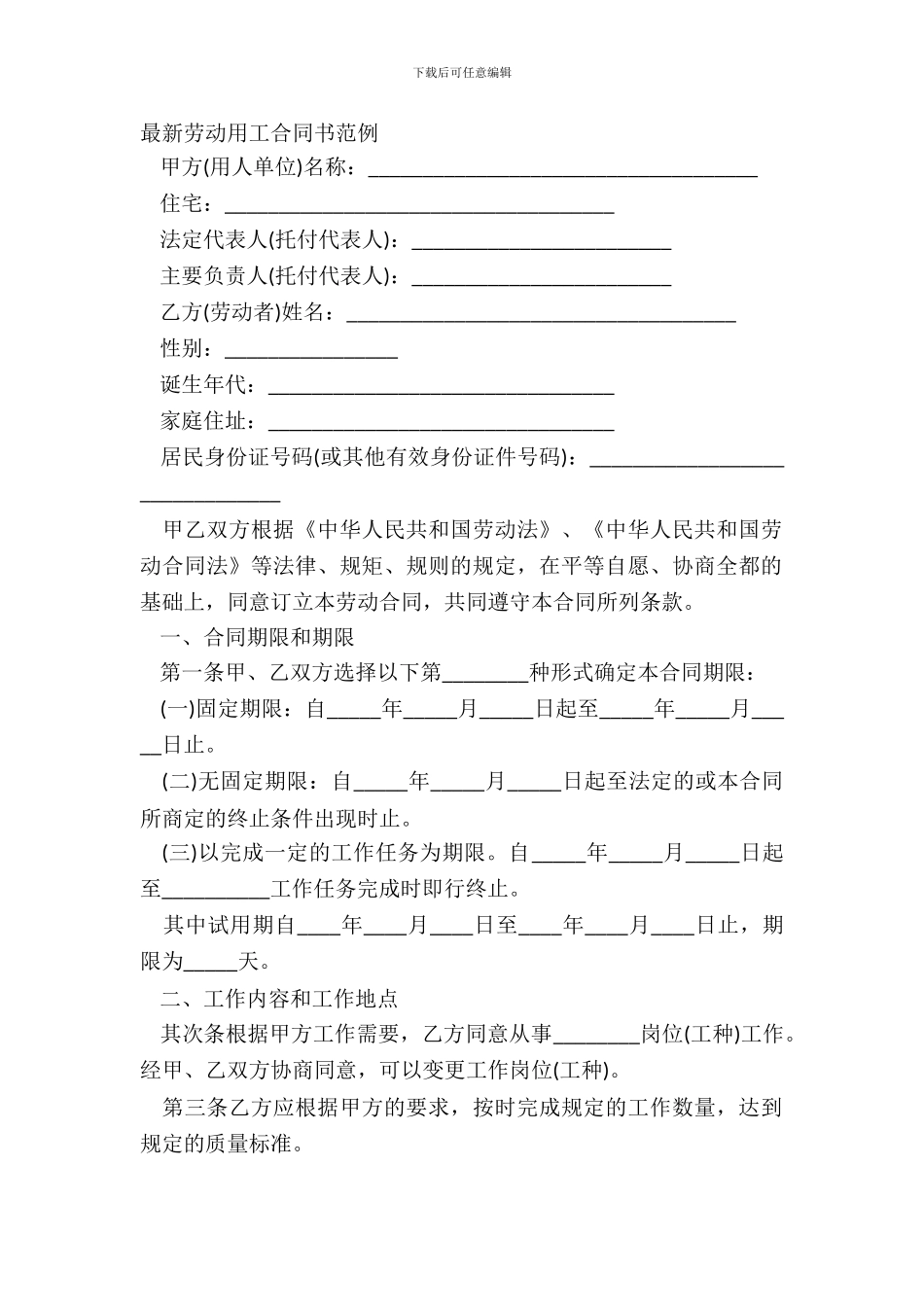 劳动用工合同书范例_第2页