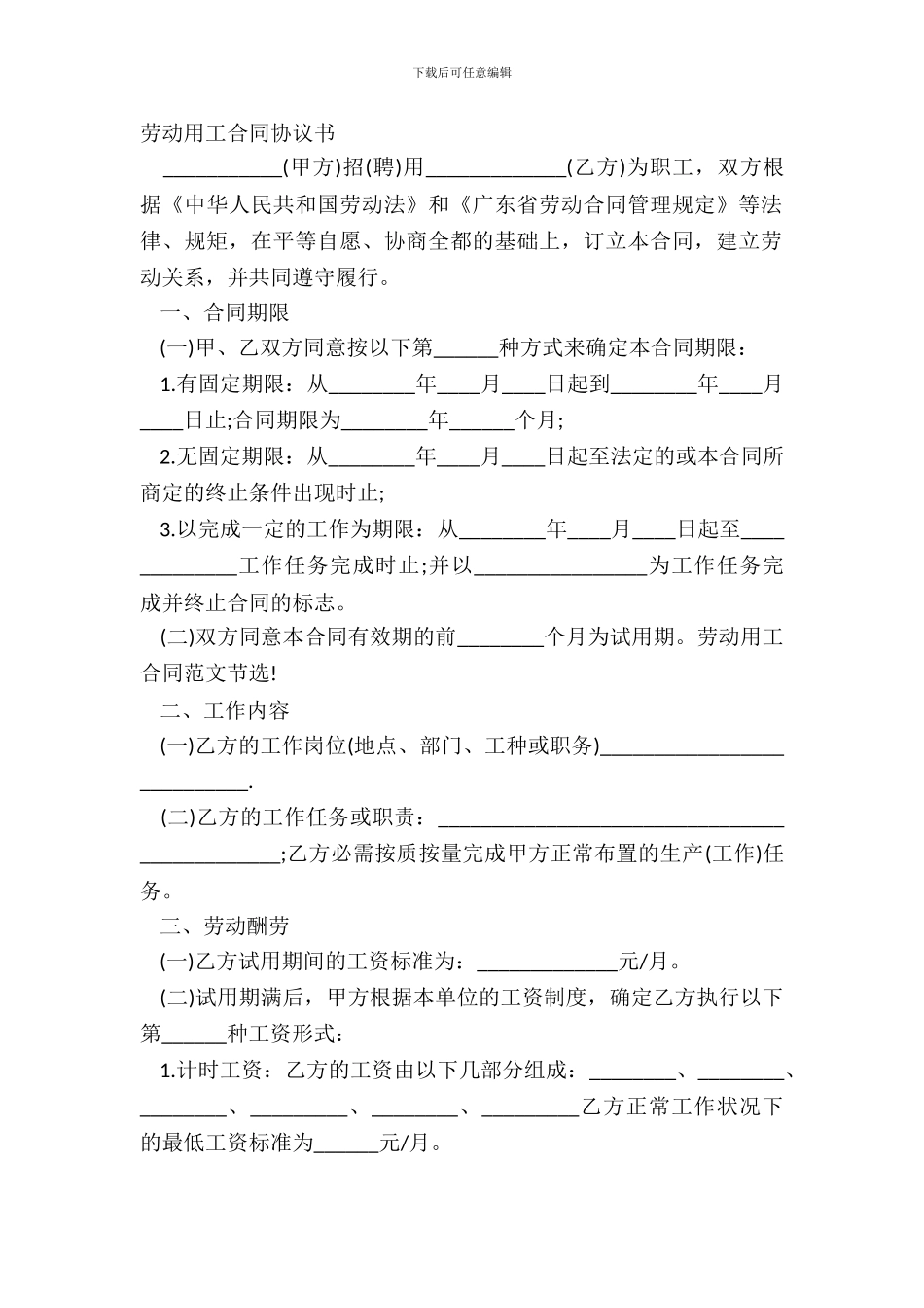 劳动用工合同协议书_第2页