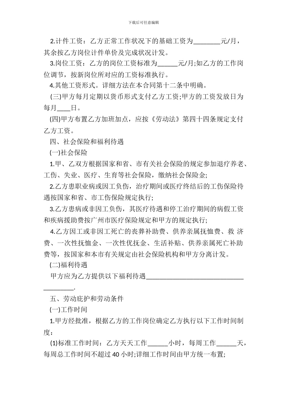 劳动用工合同协议书_第3页