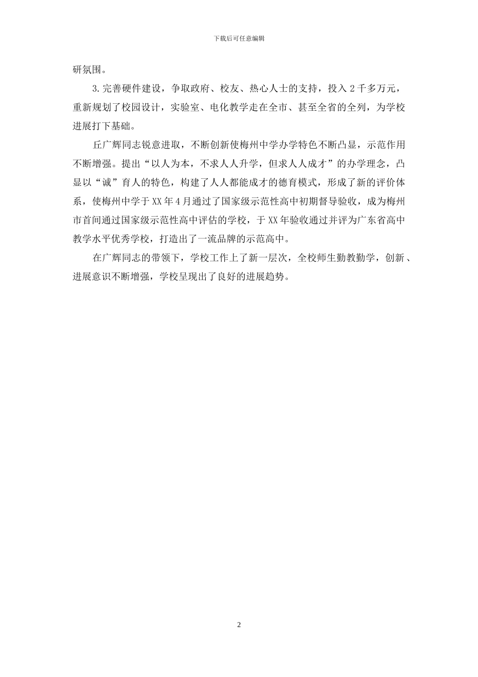 劳动模范简要事迹_第2页