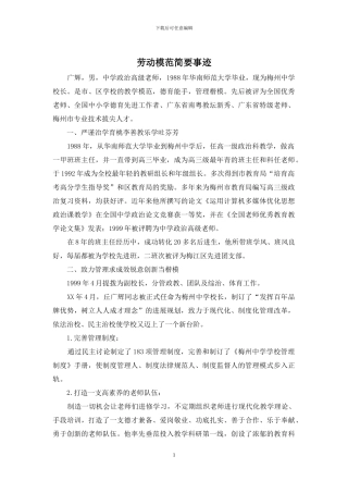 劳动模范简要事迹