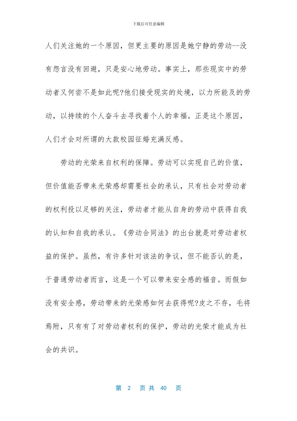 劳动模范有哪些_第2页