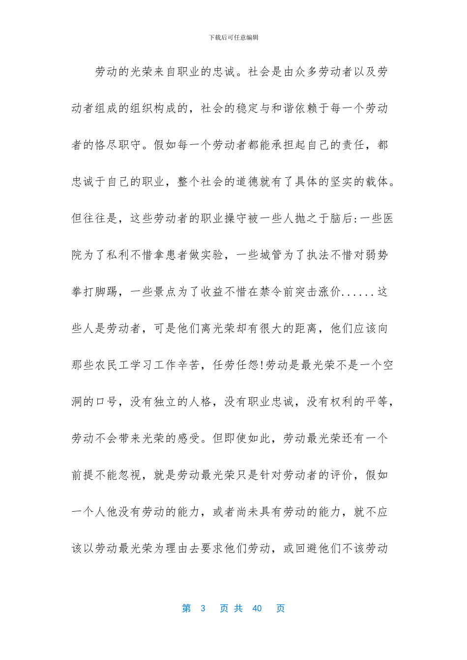 劳动模范有哪些_第3页