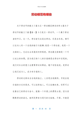 劳动模范有哪些