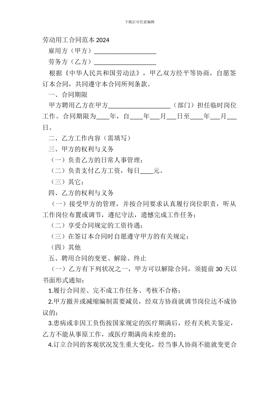 劳动用工合同范本20XX_第2页