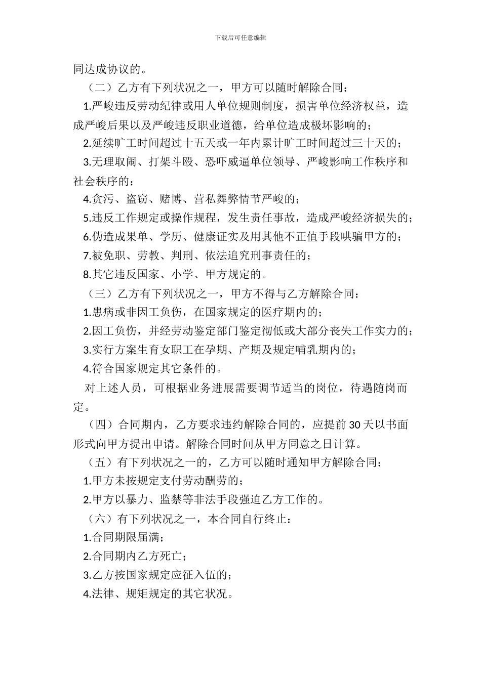 劳动用工合同范本20XX_第3页