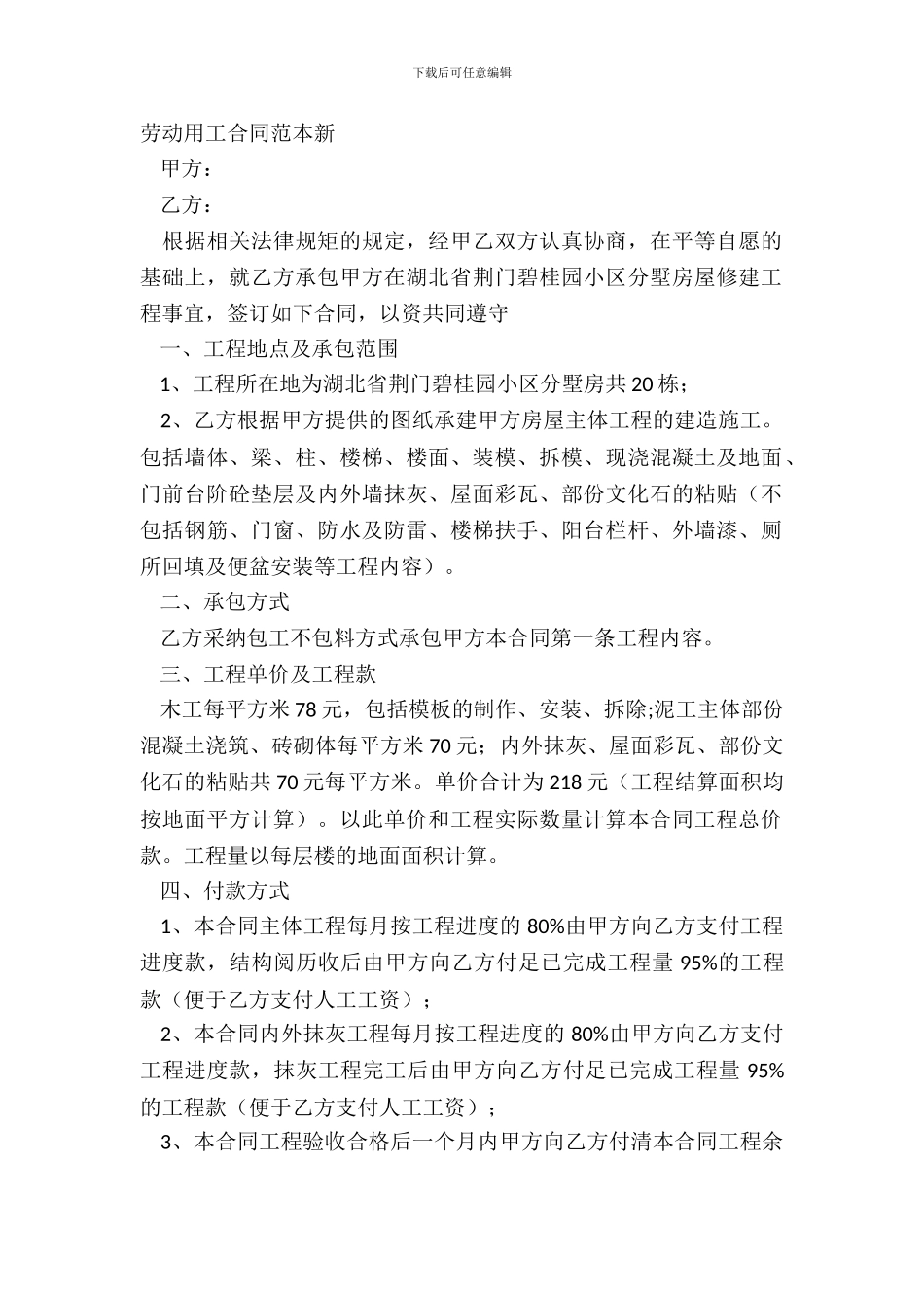 劳动用工合同范本新_第2页