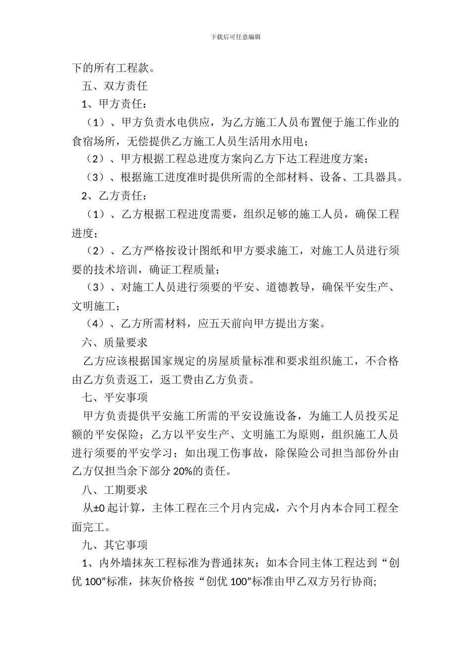 劳动用工合同范本新_第3页