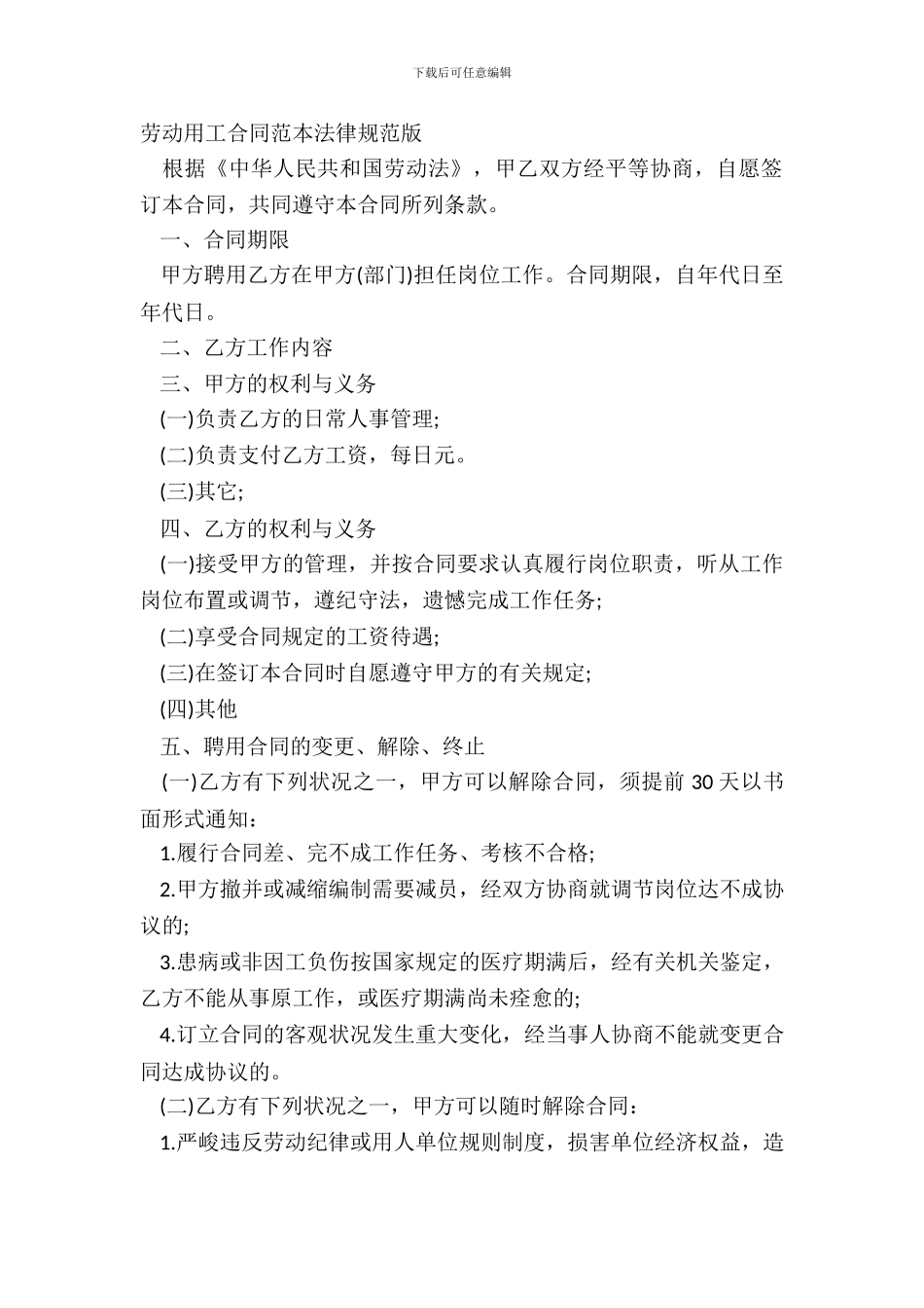 劳动用工合同范本规范版_第2页