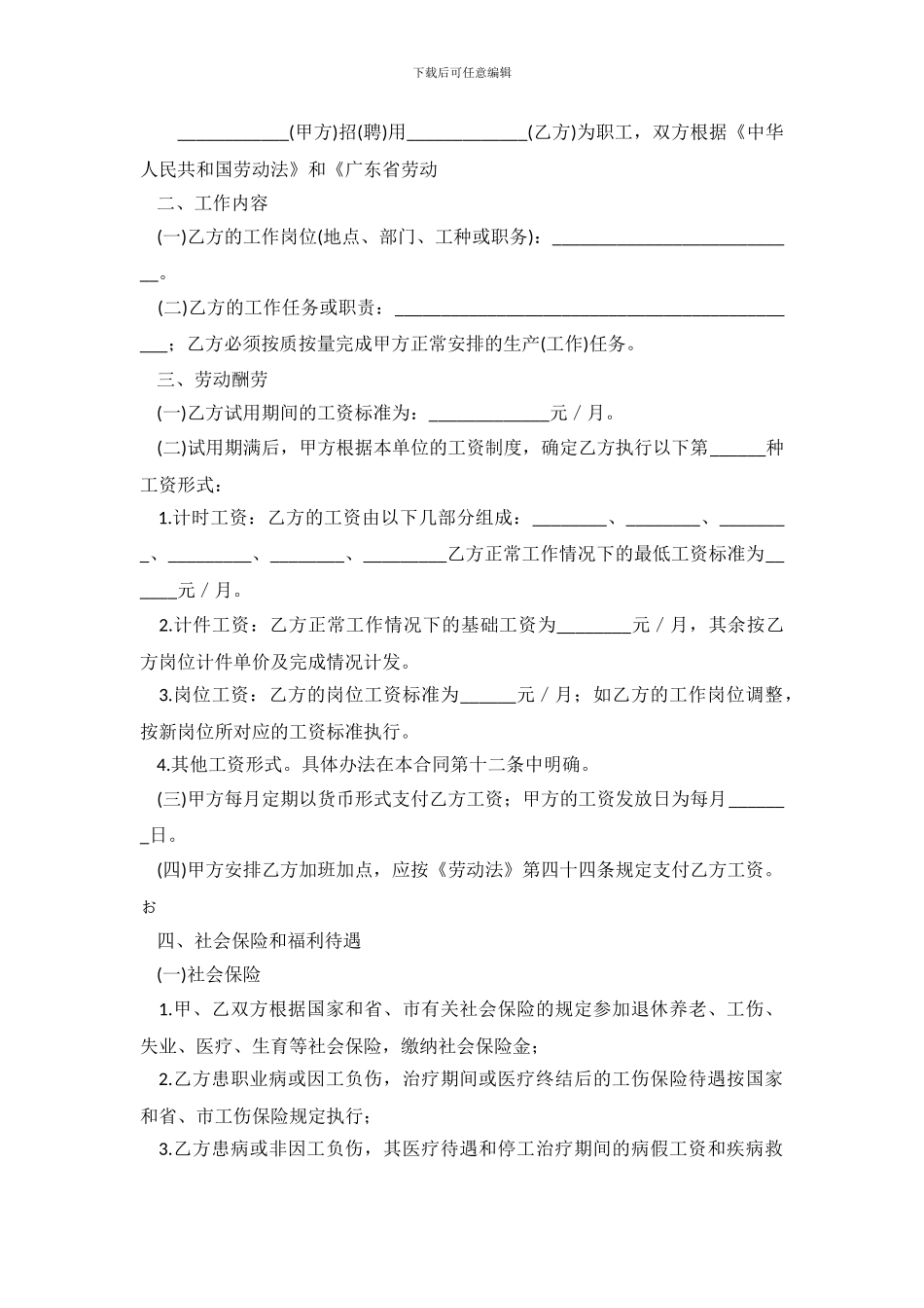 劳动用工的合同范本_第2页