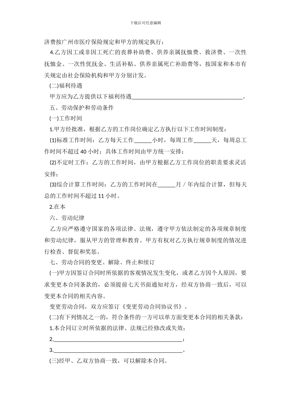 劳动用工的合同范本_第3页