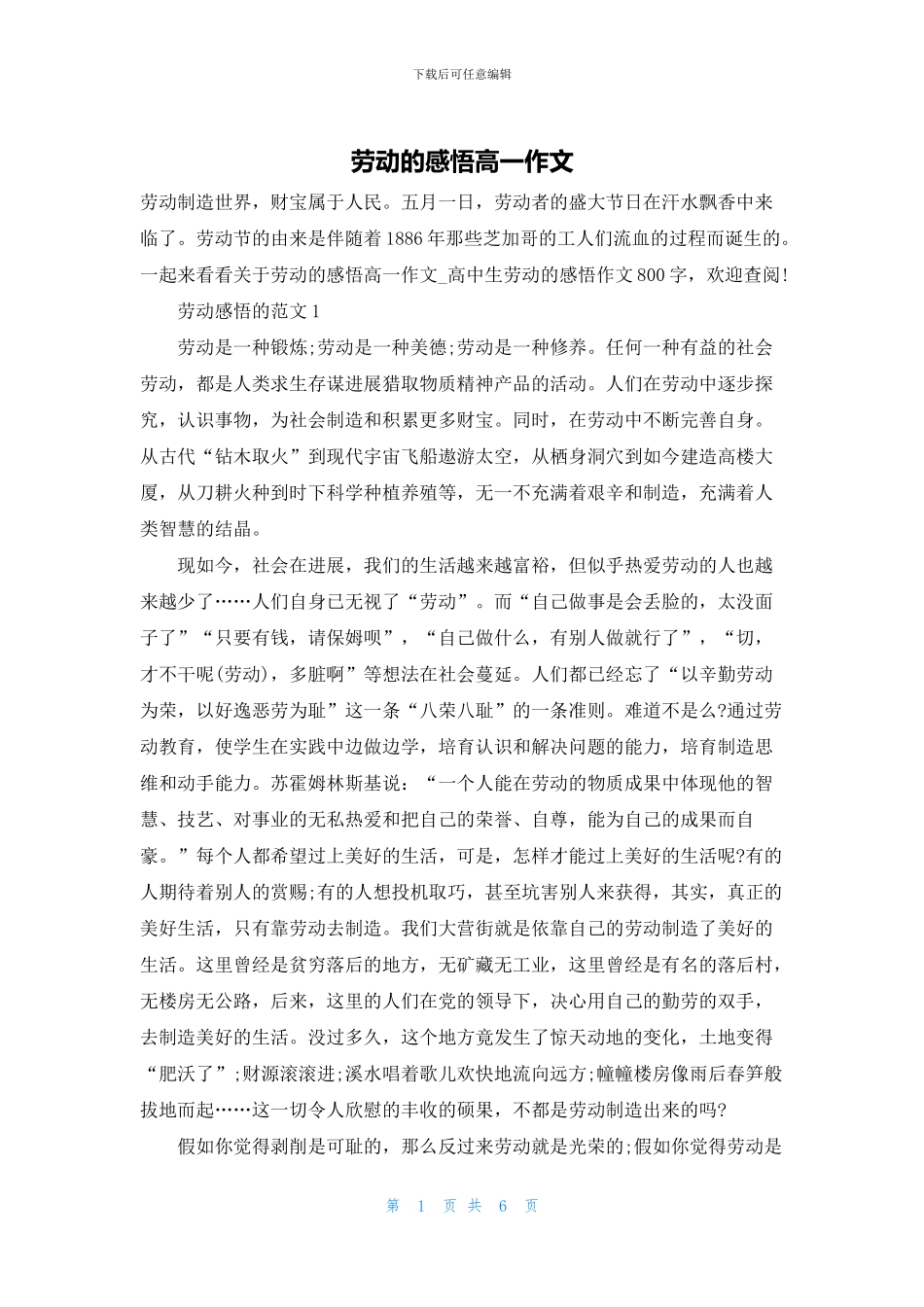 劳动的感悟高一作文_第1页