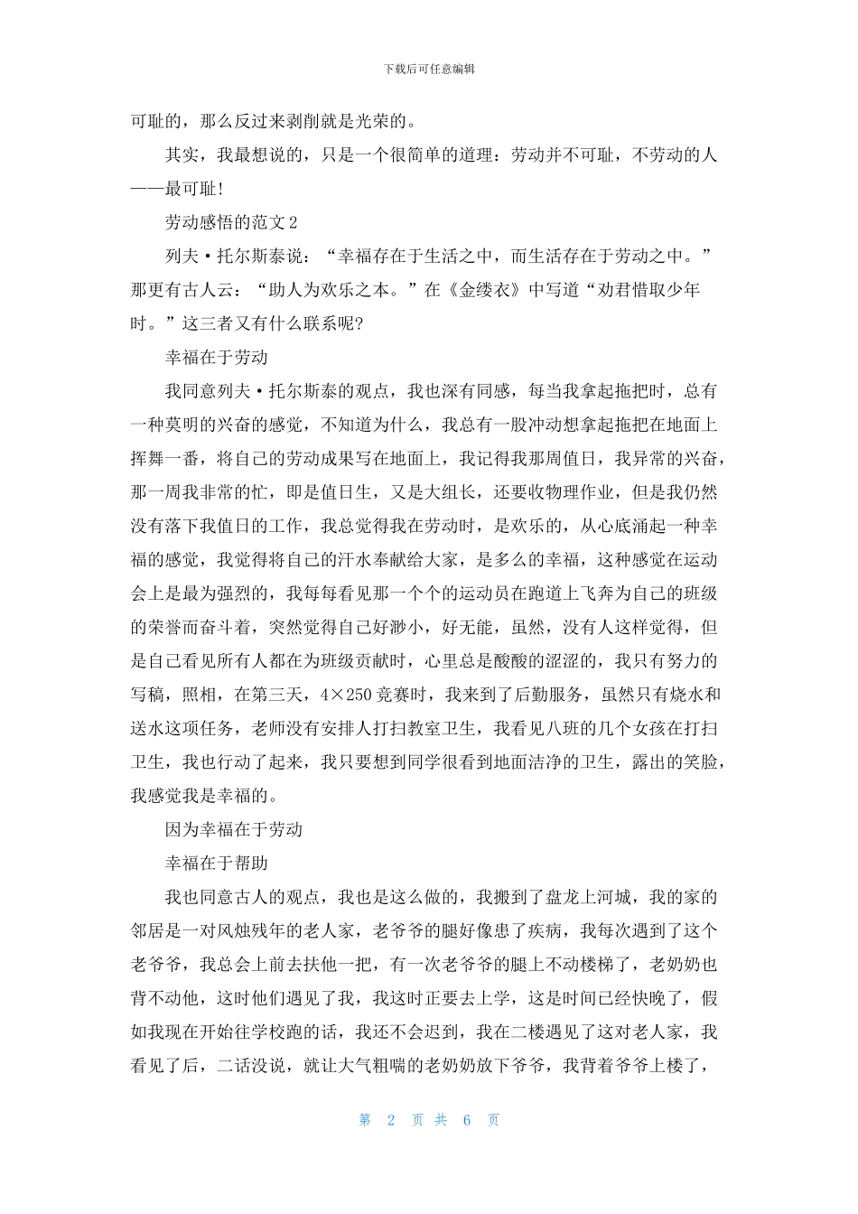 劳动的感悟高一作文_第2页