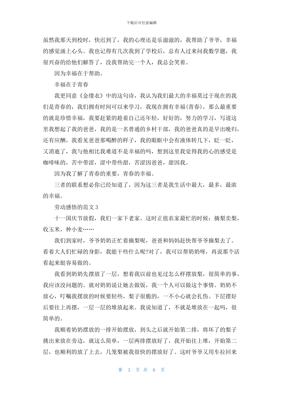 劳动的感悟高一作文_第3页