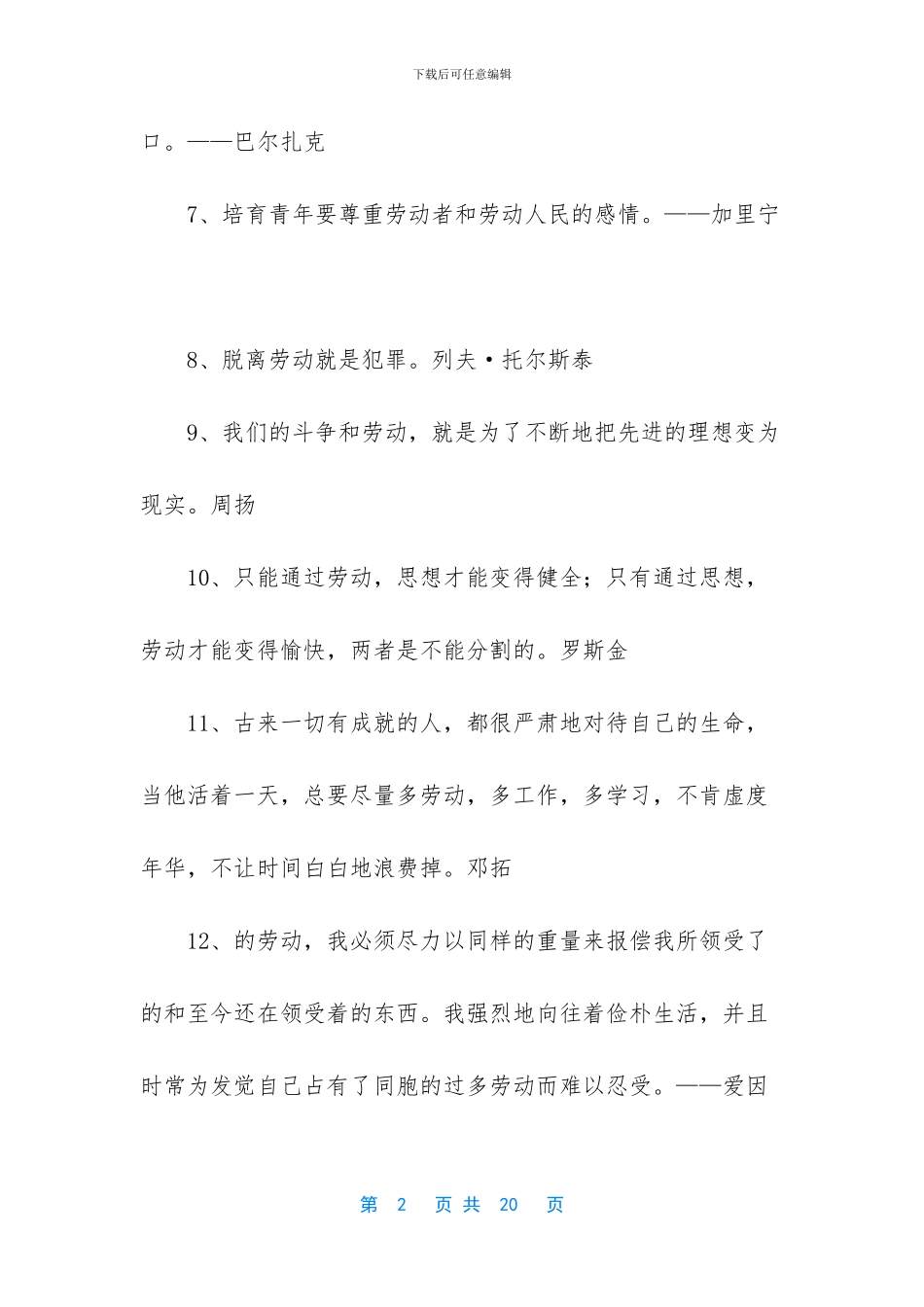 劳动的名人名言句_第2页