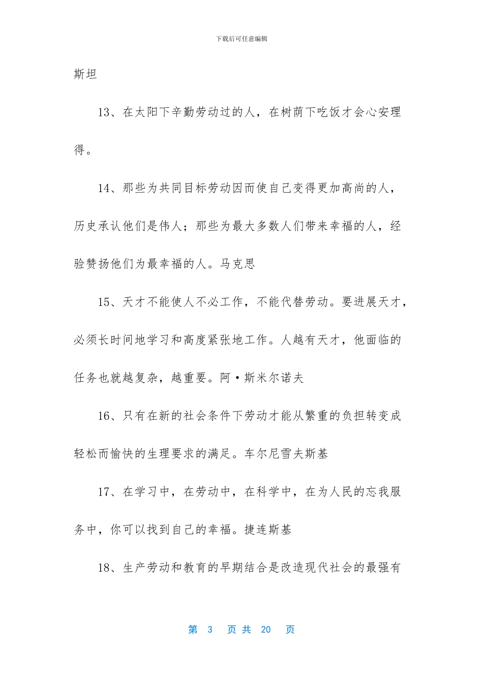 劳动的名人名言句_第3页