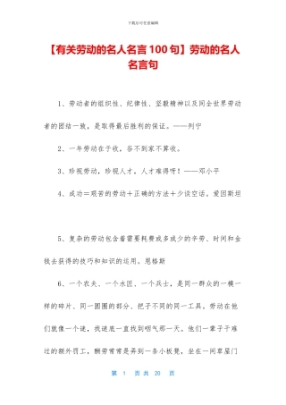 劳动的名人名言句