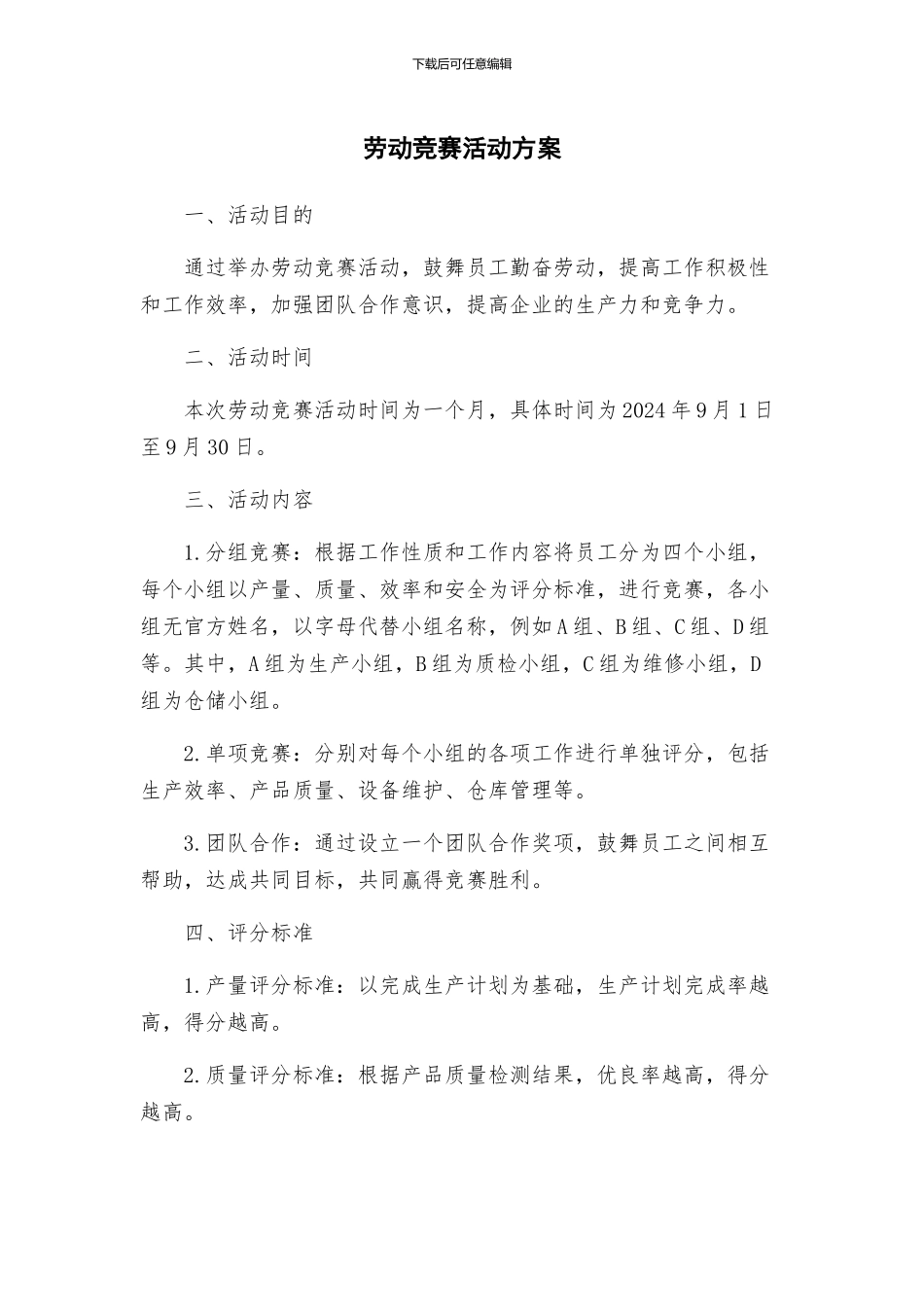 劳动竞赛活动方案_第1页