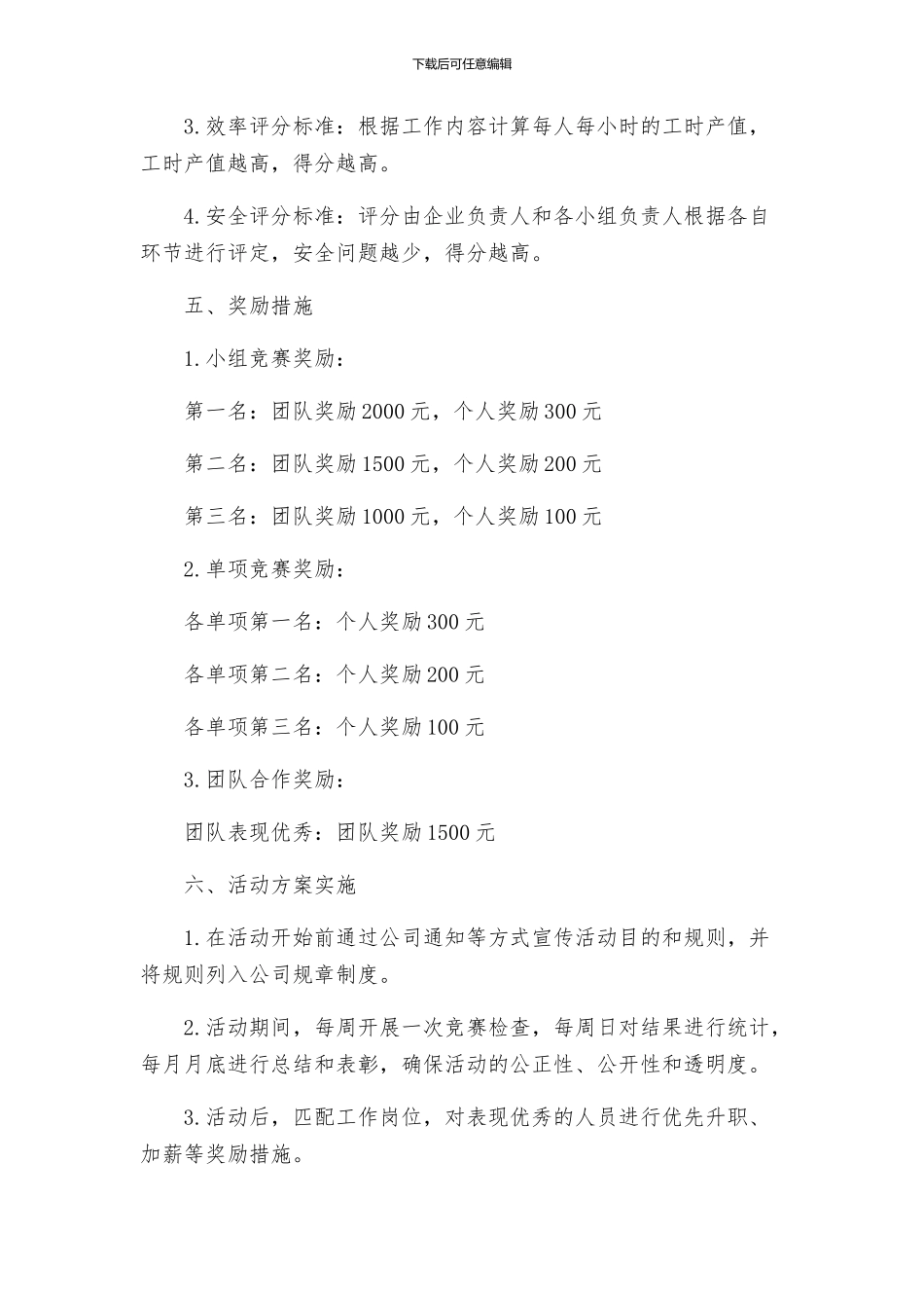 劳动竞赛活动方案_第2页