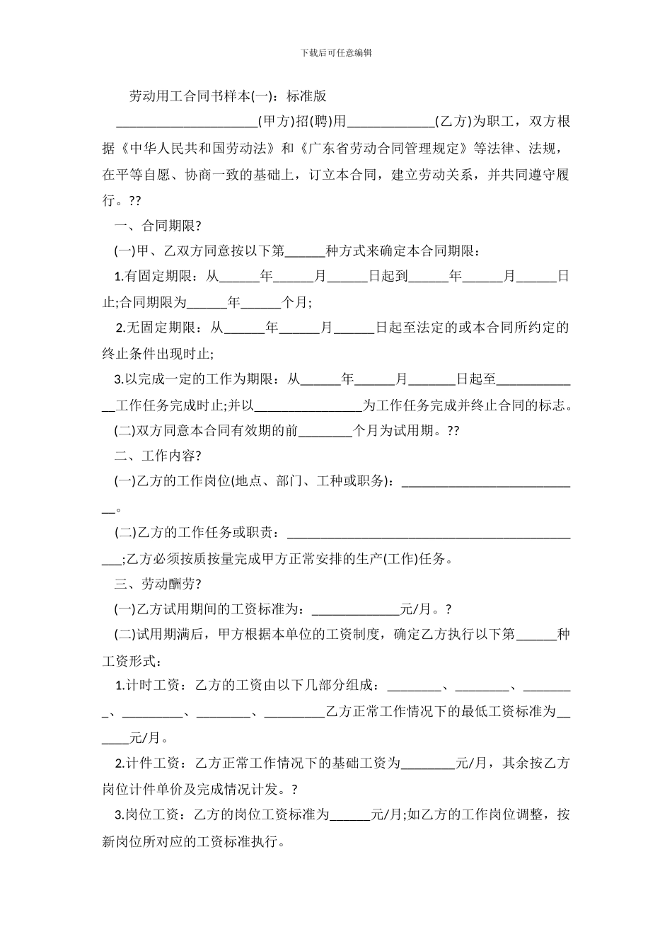 劳动用工合同书样本_第2页